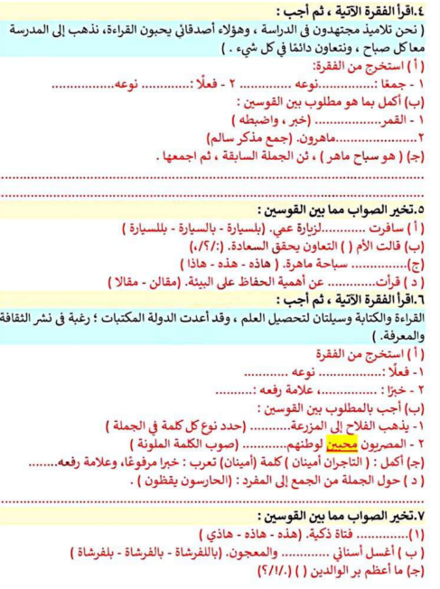 مراجعة عربي للصف الرابع الابتدائي1